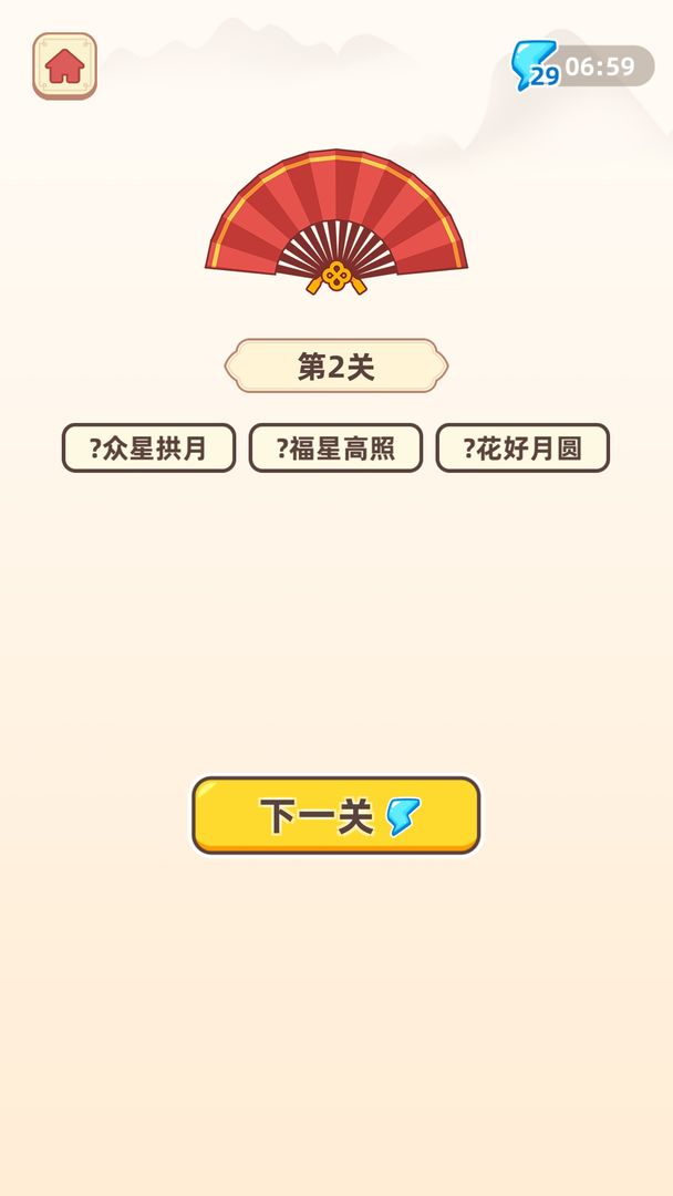 成语聚宝盆红包版 1.0.1.2 安卓版 1