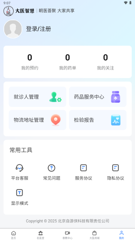 大医智慧 v1.0.4 安卓版 4