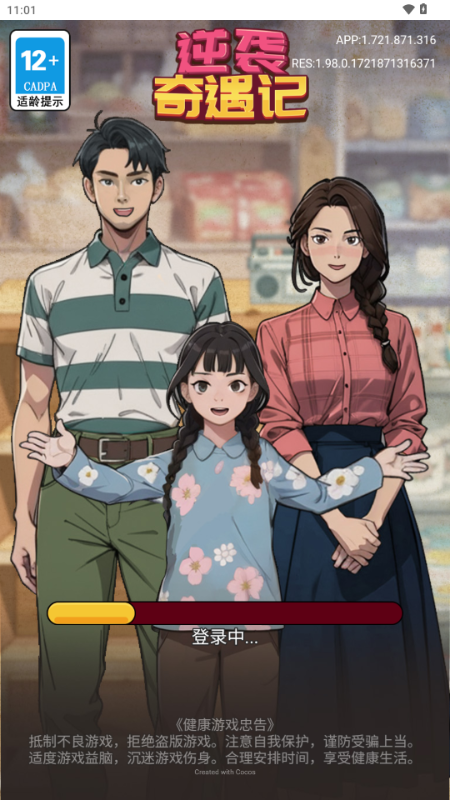 逆袭奇遇记免广告GM菜单 v1.0 安卓版 0