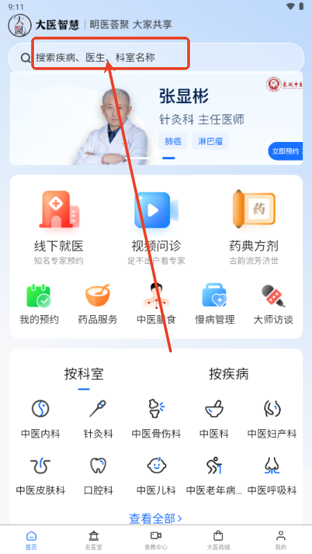大医智慧app官方版