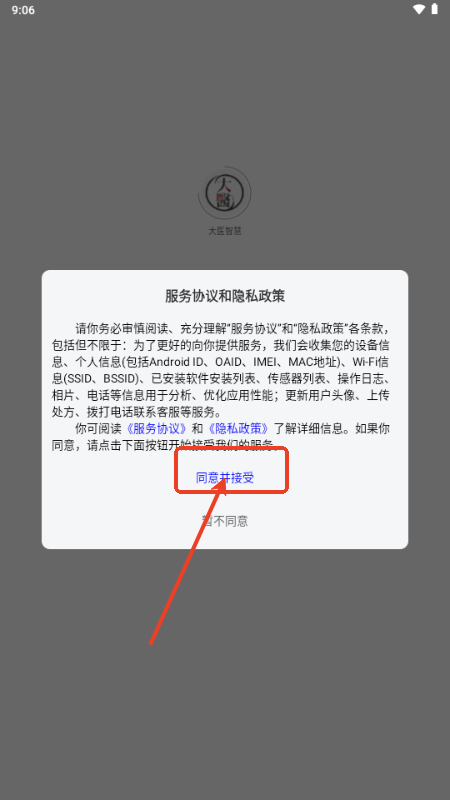 大医智慧app官方版