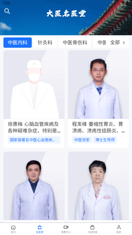 大医智慧app官方版