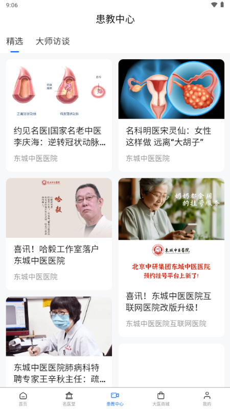 大医智慧app官方版