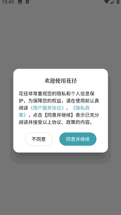 花径心心相印app官方版