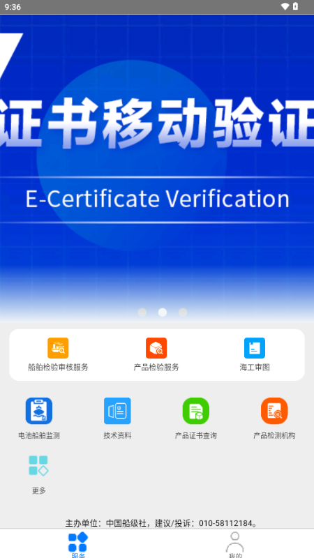 中国船级社 4.3.3 安卓版 4