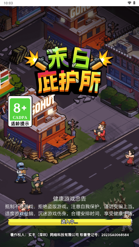 末日庇护所免广告获取奖励 v1.0 安卓版 1