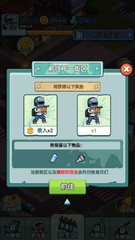 末日庇护所免广告获取奖励 v1.0 安卓版 4
