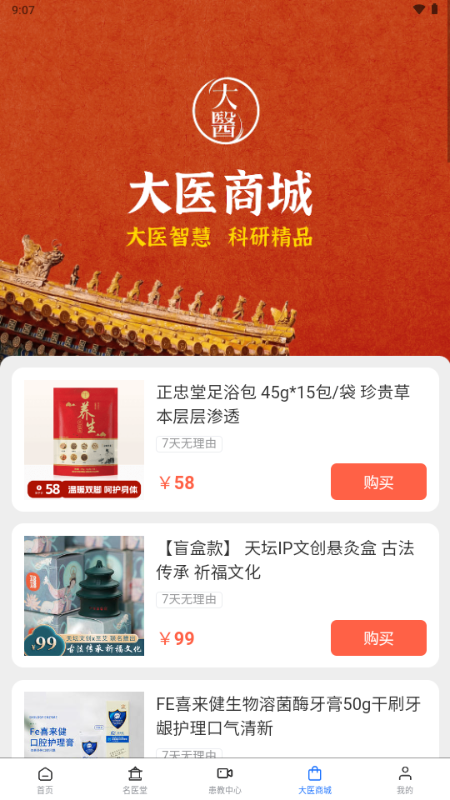 大医智慧 v1.0.4 安卓版 3