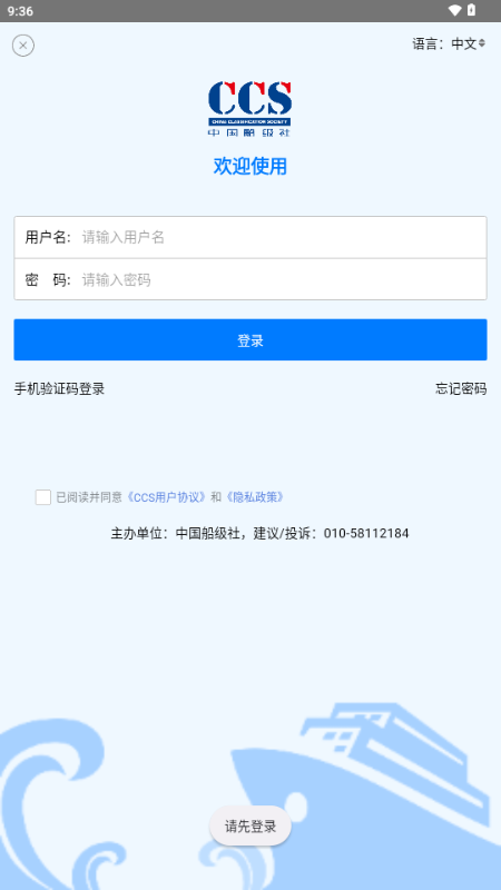 中国船级社 4.3.3 安卓版 2