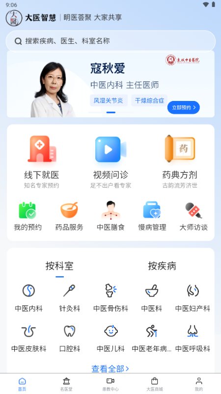 大医智慧 v1.0.4 安卓版 0