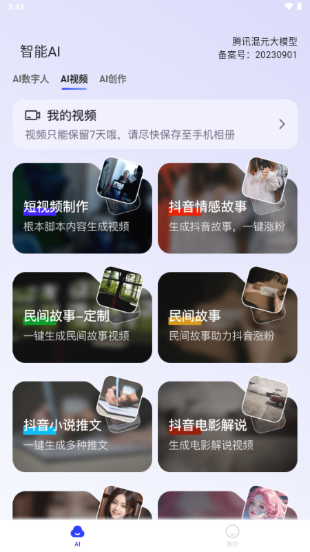 双豆AI助手官方正版 v2.4.2 安卓版 3