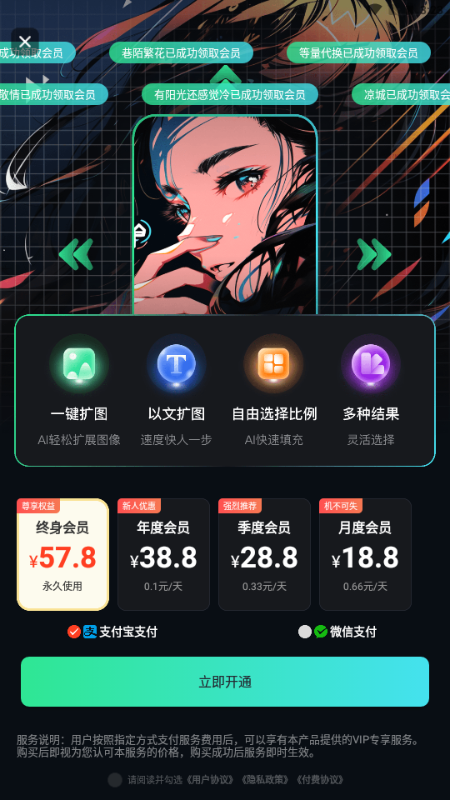一键AI智能扩图生成器 v3.1.1 安卓版 4