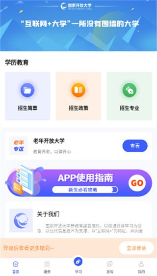 i国开大学 v2.0.3 安卓版 2