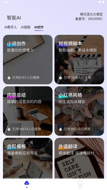 双豆AI助手官方正版 v2.4.2 安卓版 4