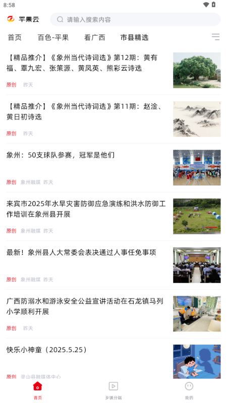 平果云 v2.6.190 安卓版 4