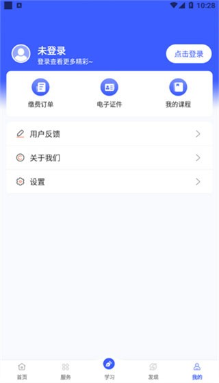 i国开大学 v2.0.3 安卓版 1