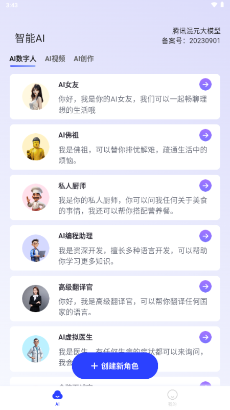双豆AI助手官方正版 v2.4.2 安卓版 1