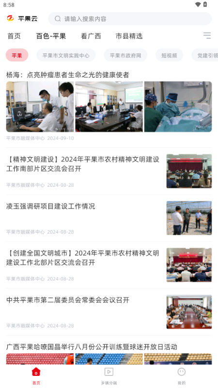 平果云 v2.6.190 安卓版 3