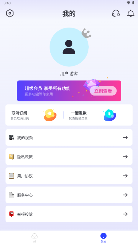 双豆AI助手官方正版 v2.4.2 安卓版 2