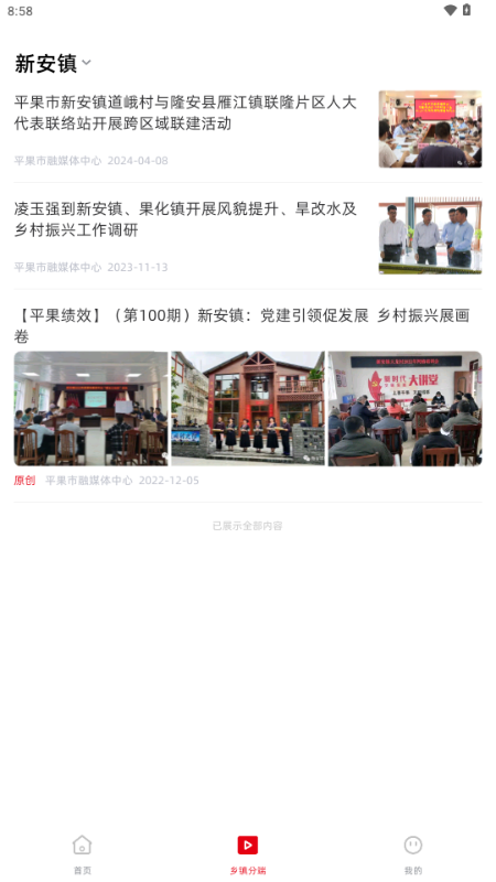 平果云 v2.6.190 安卓版 0