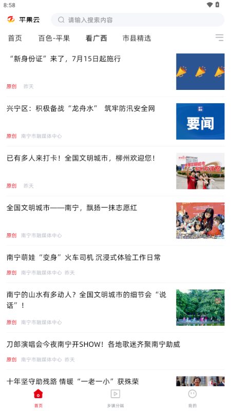 平果云 v2.6.190 安卓版 2