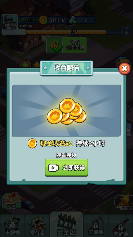 末日庇护所免广告获取奖励 v1.0 安卓版 2