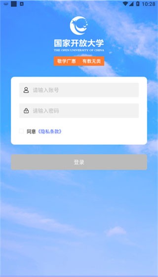 i国开大学 v2.0.3 安卓版 3