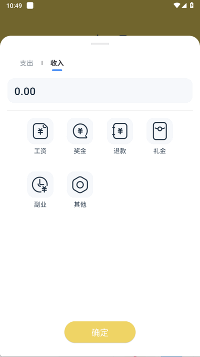 玉笛记账 1.0.0 安卓版 1