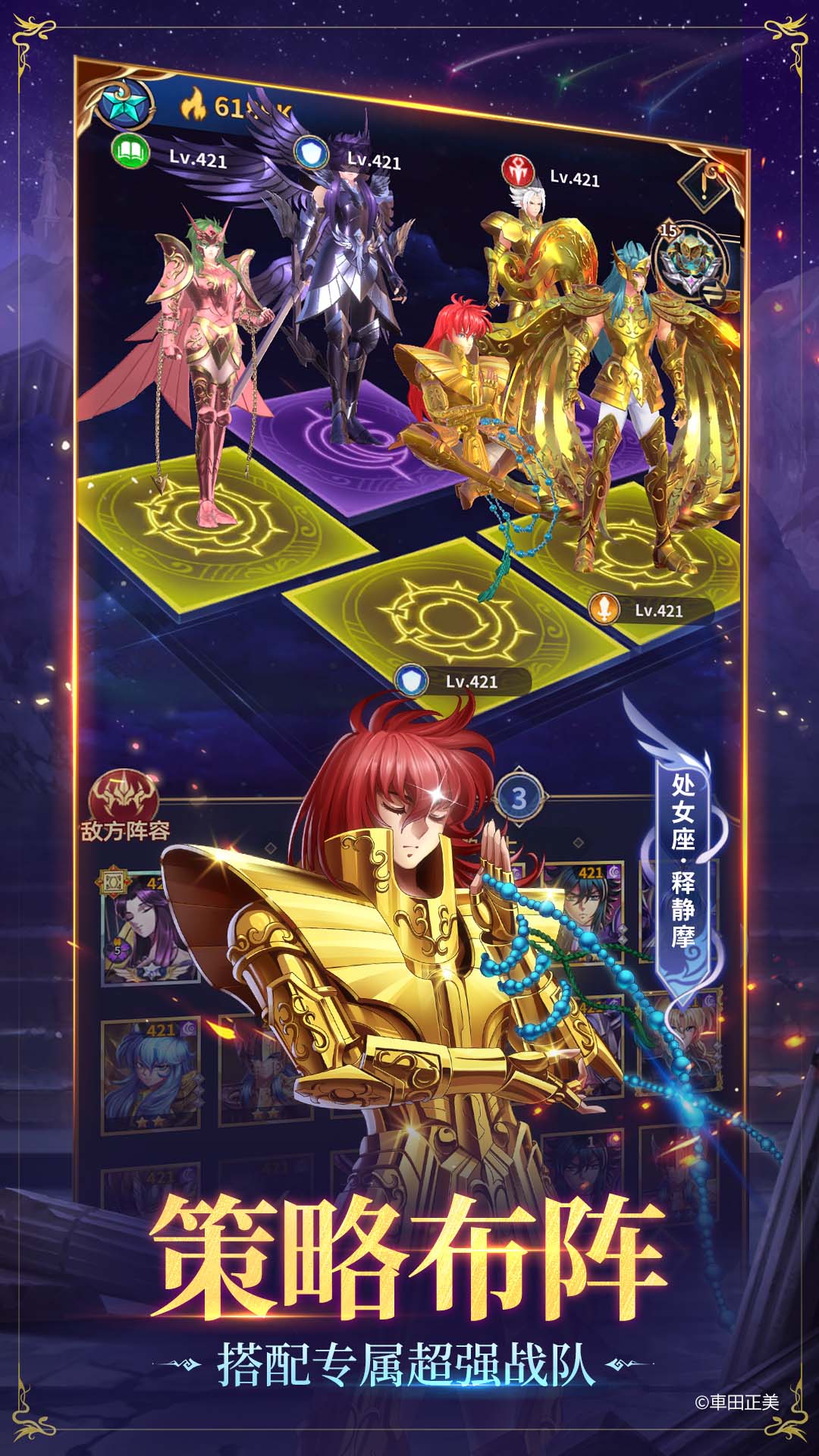 圣斗士星矢正义传说 2.0.90 最新版 3