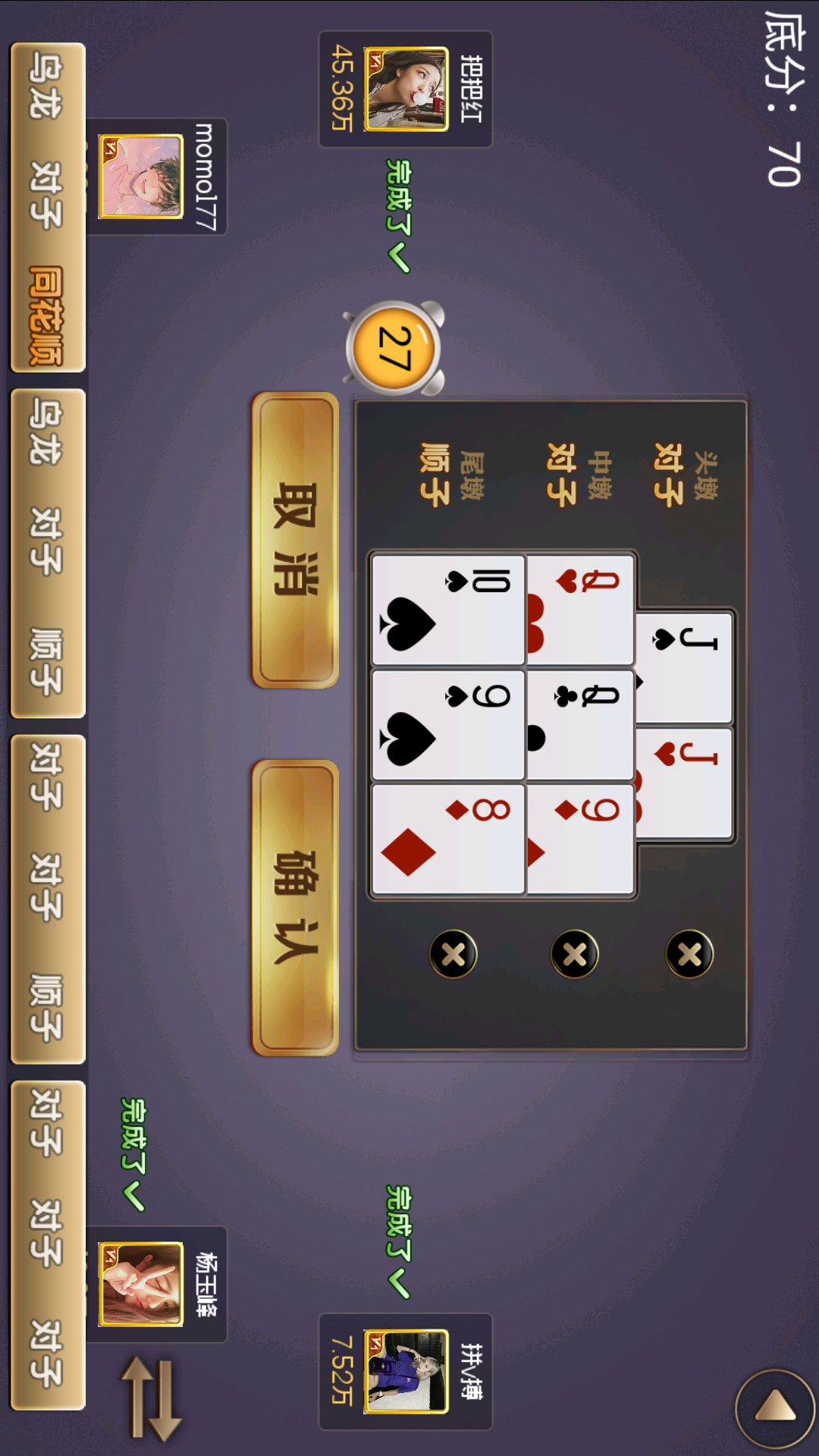 九九牌游十三水 1.0 安卓版 4