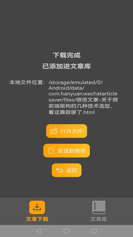 公号下载器 v1.49b 安卓版 2