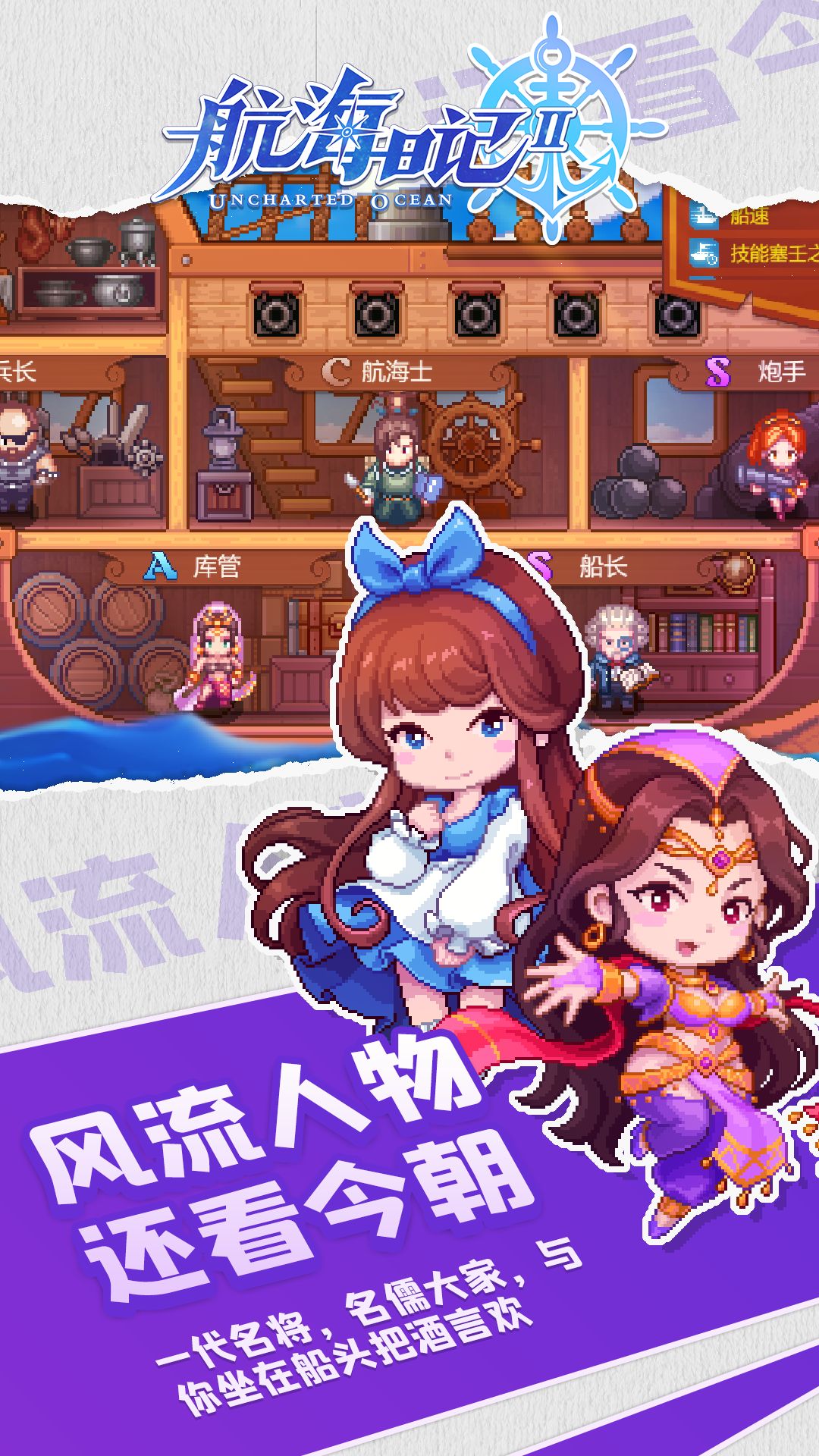 航海日记2 1.5.1 安卓版 2