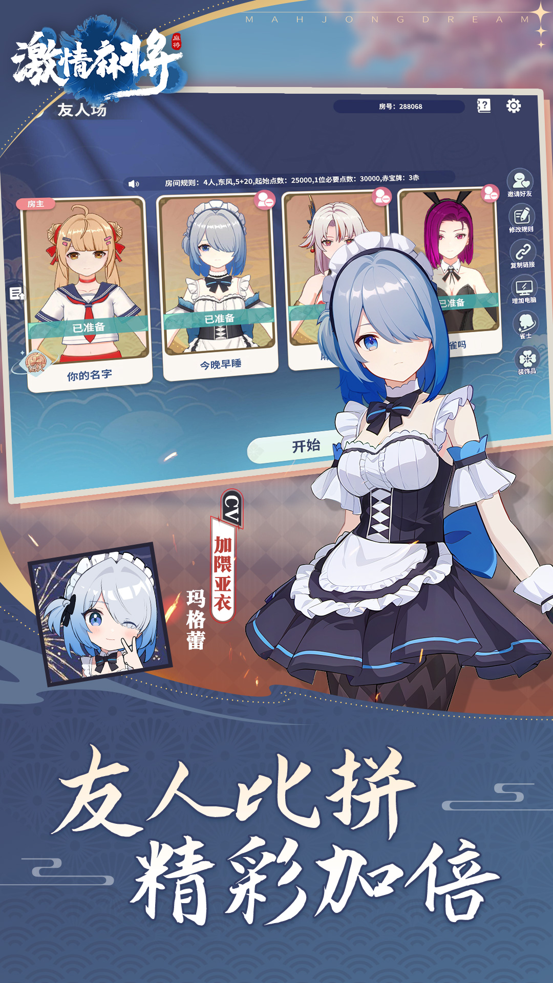 激情麻将 1.1.4141926.0 安卓版 4