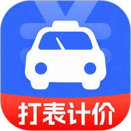 出租车计费