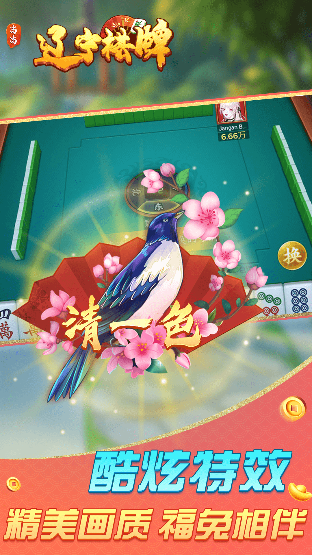 辽宁棋牌 2.0.1862 安卓版 1