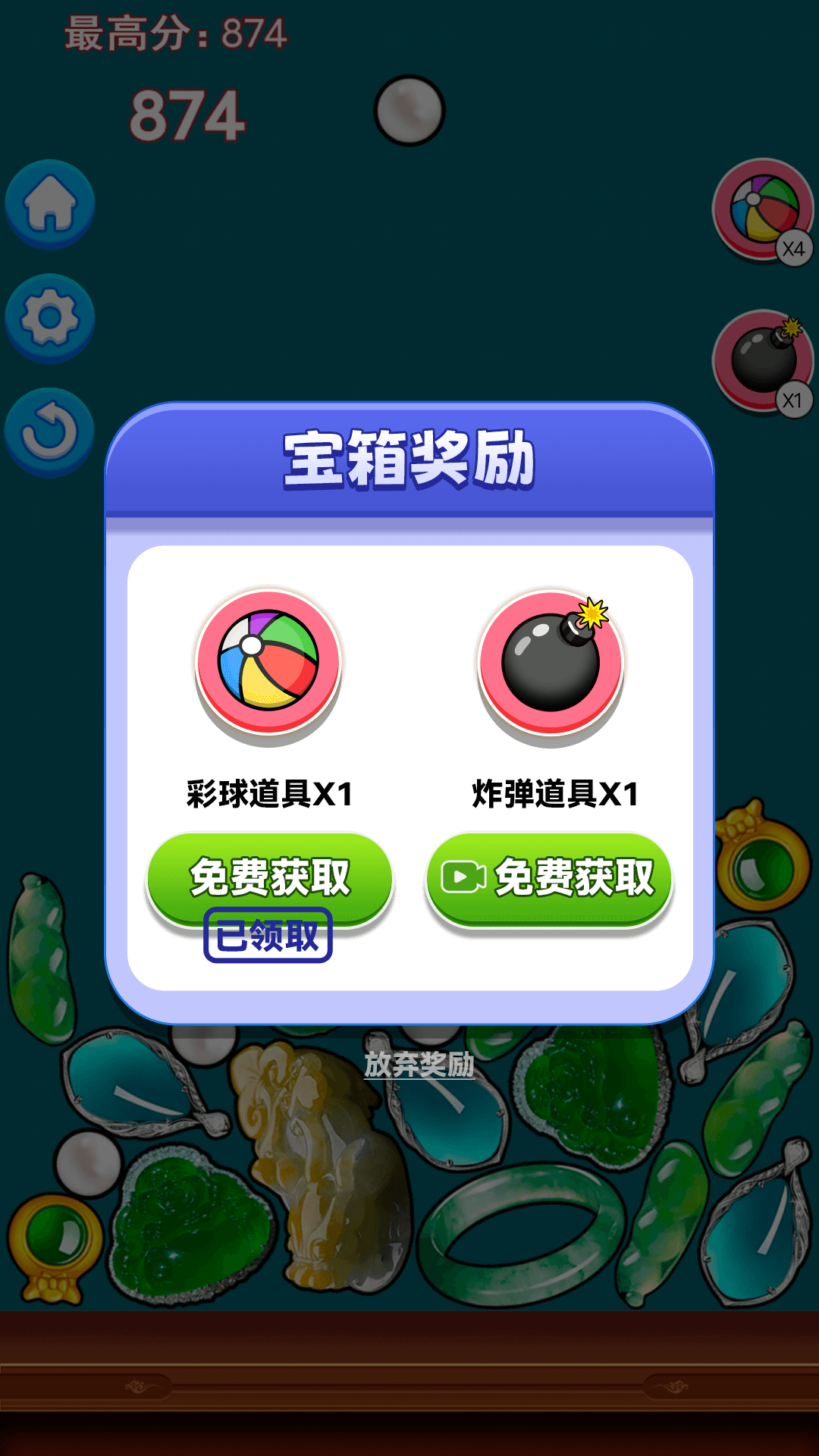 翡翠大合成 1.0.0 安卓版 3