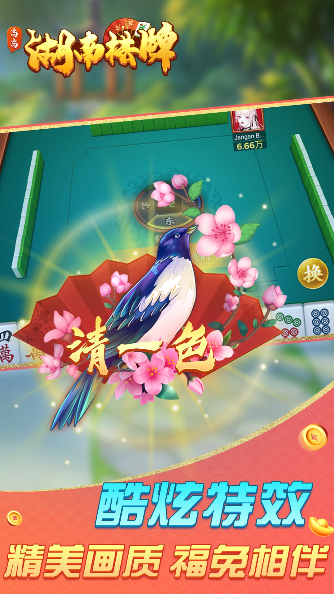 湖南棋牌 2.0.1818 安卓版 1