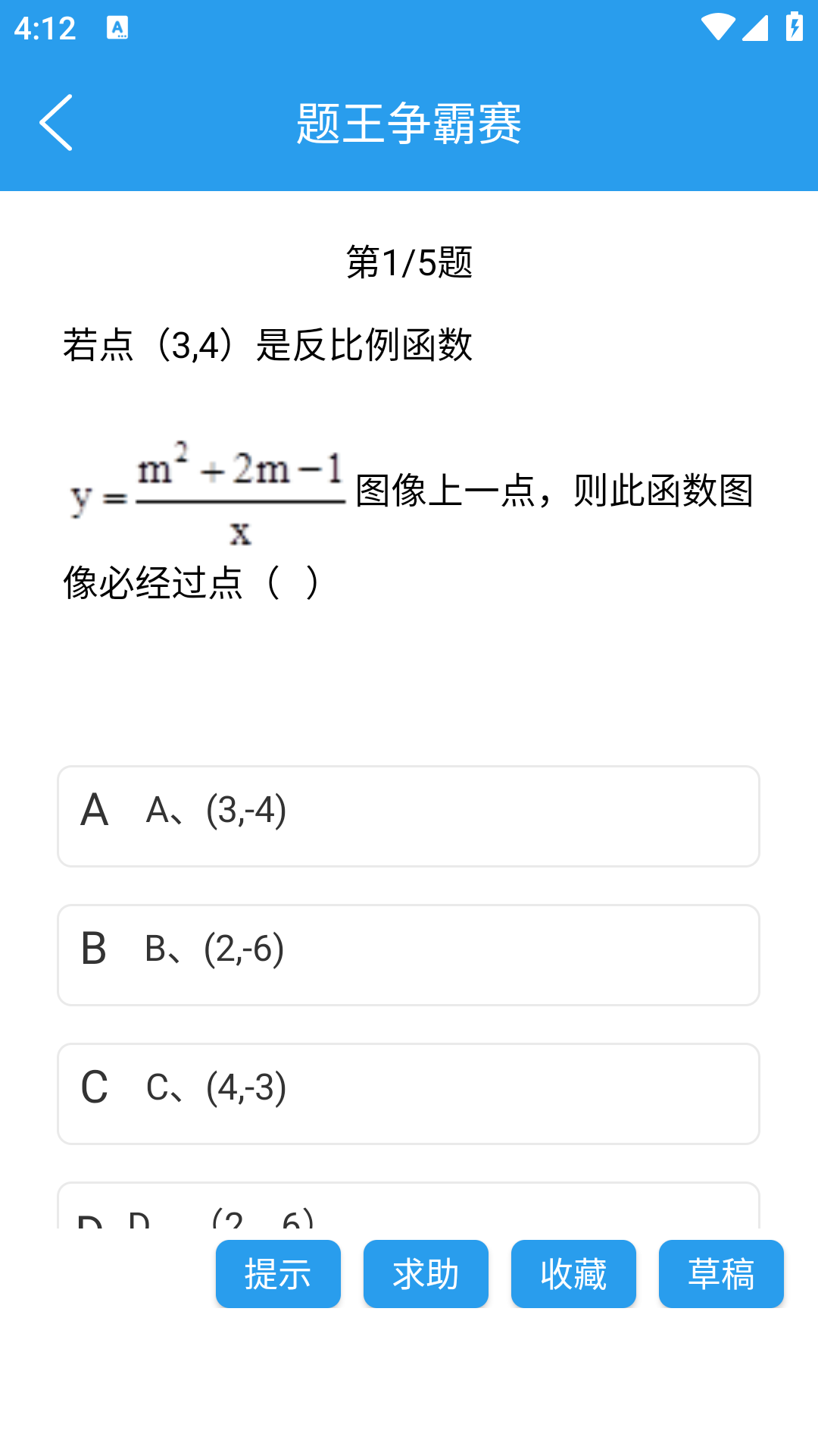 做题 7.5.5 安卓版 4