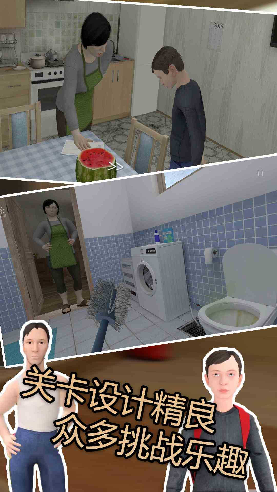 熊孩子模拟 1.0.0 安卓版 1