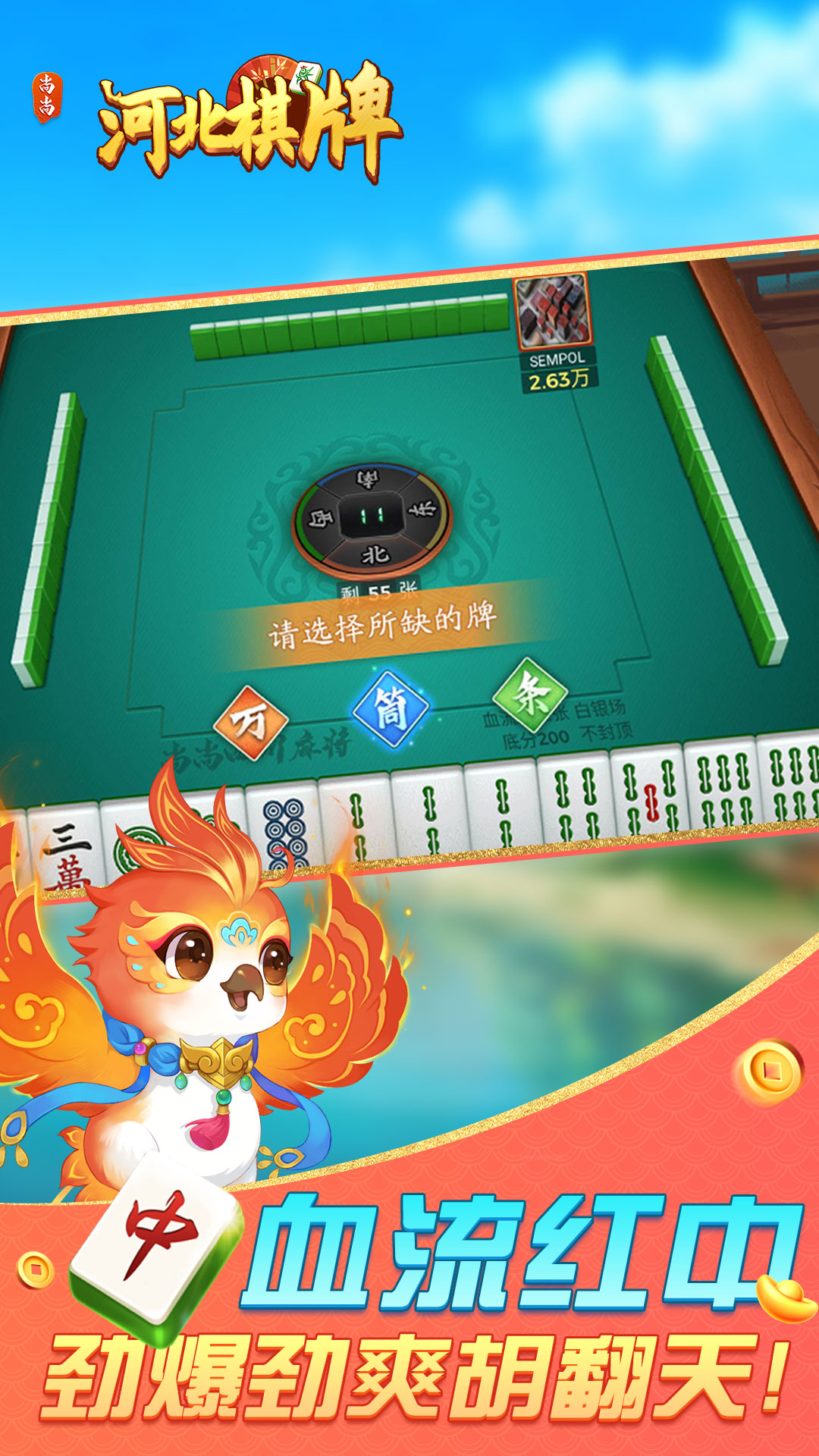河北棋牌 2.0.1862 官方版 2