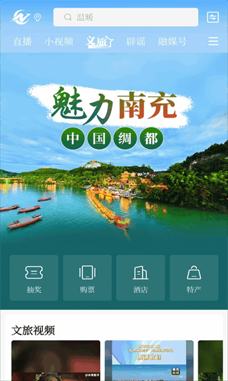 南充融媒 3.3.0 安卓版 3