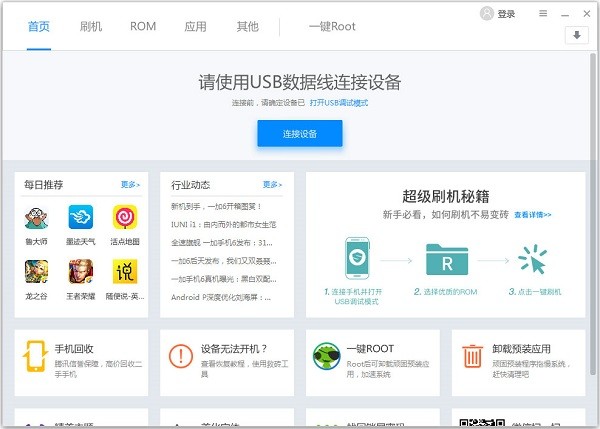 刷机精灵pc版 v5.0.0.500 最新版 0
