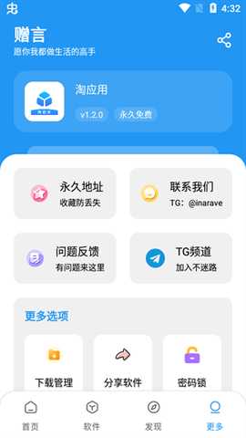 淘应用APP永久免费版 1.6.0 安卓版 3