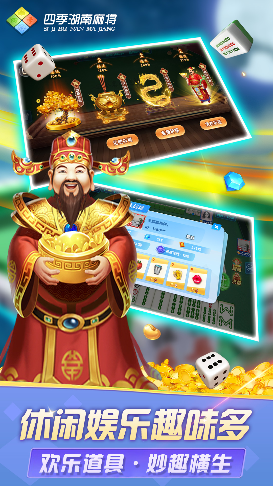 四季湖南麻将 1.0 安卓版 3