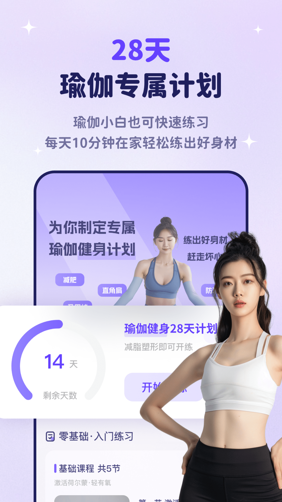 瑜伽每日健身 v2.2.1 安卓版 1