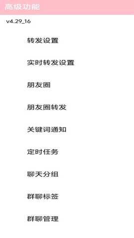 fox微信插件 v300.0 安卓版 1