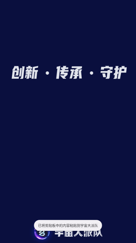 宇宙大派队app元宇宙交友