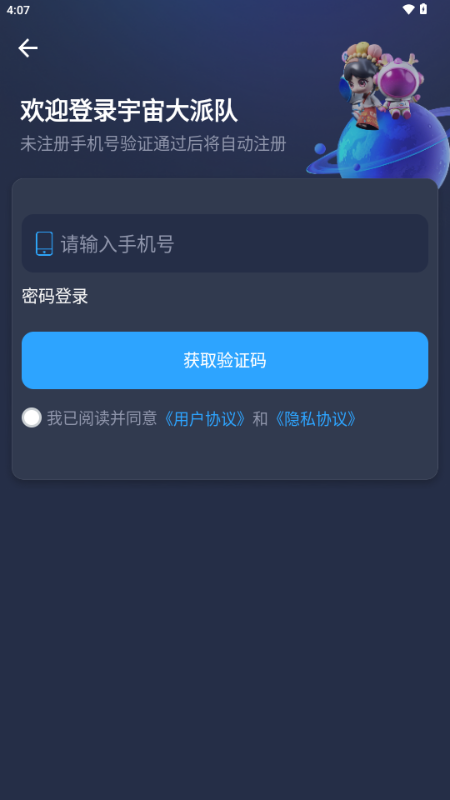 宇宙大派队app元宇宙交友