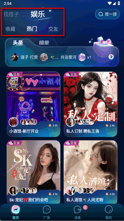 声音恋人app最新版