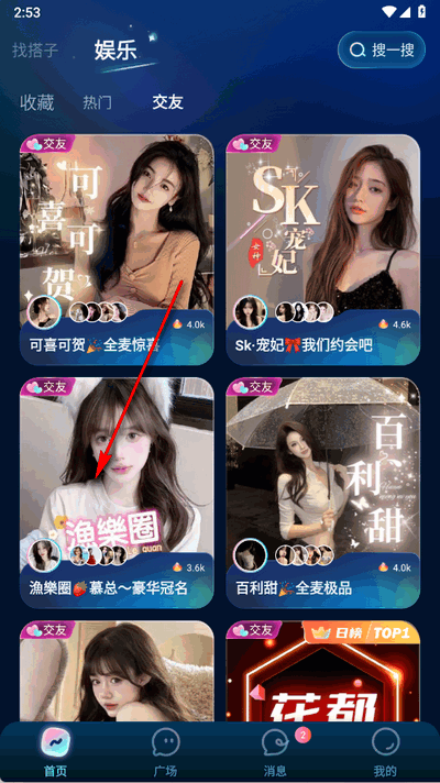声音恋人app最新版